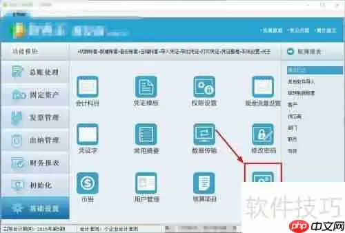 财务王:如何设置制单人信息