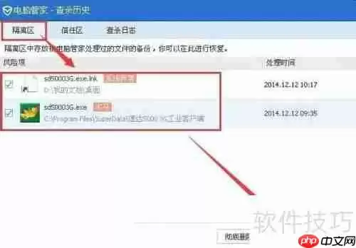 如何从腾讯电脑管家恢复被误杀的速达程序