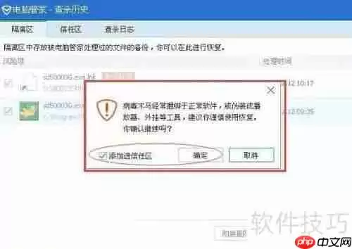 如何从腾讯电脑管家恢复被误杀的速达程序