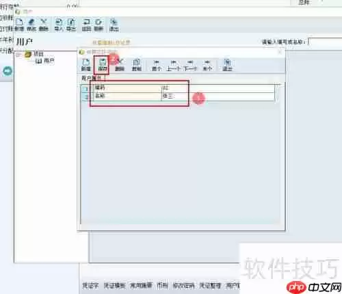 财务王:如何添加操作用户