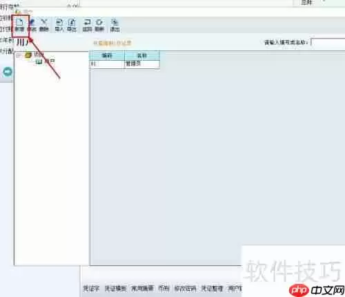 财务王:如何添加操作用户