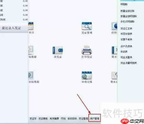 财务王:如何添加操作用户