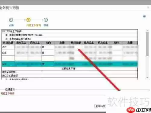畅捷通T+财务软件月度结账操作指南