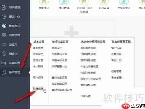 畅捷通T+财务软件月度结账操作指南