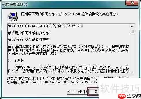 Win10系统下管家婆软件的安装教程