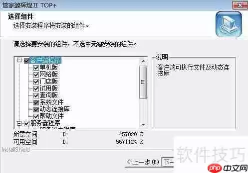 Win10系统下管家婆软件的安装教程