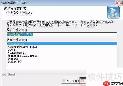 Win10系统下管家婆软件的安装教程
