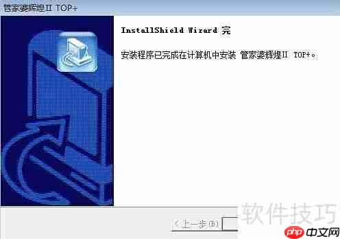 Win10系统下管家婆软件的安装教程
