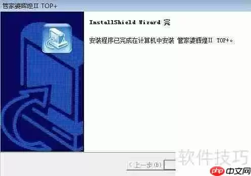 Win10系统下管家婆软件的安装教程