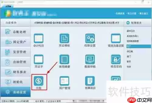 财务王如何创建外币