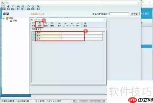财务王如何创建外币