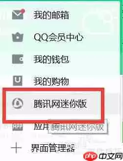 手机上如何打开腾讯网迷你版