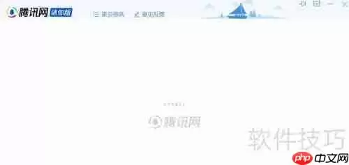 手机上如何打开腾讯网迷你版