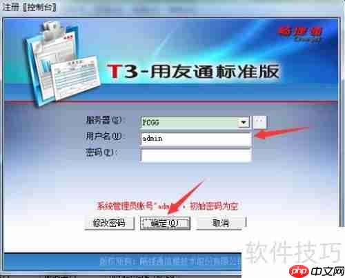用友T3财务软件删除帐套方法