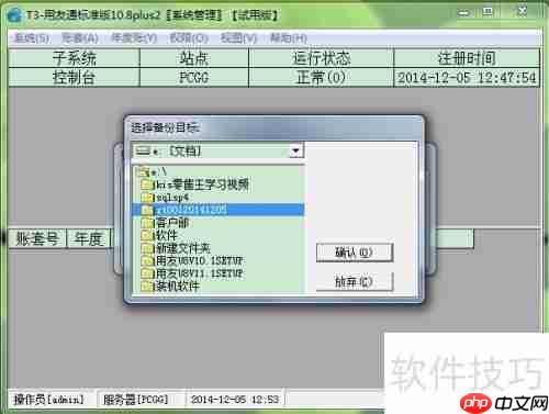 用友T3财务软件删除帐套方法