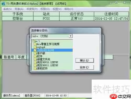 用友T3财务软件删除帐套方法