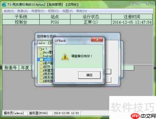 用友T3财务软件删除帐套方法