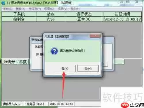 用友T3财务软件删除帐套方法