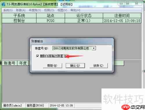 用友T3财务软件删除帐套方法