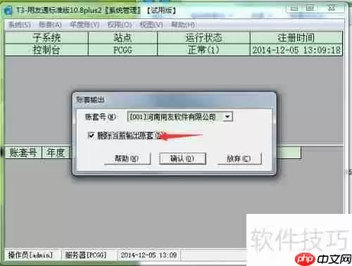 用友T3财务软件删除帐套方法