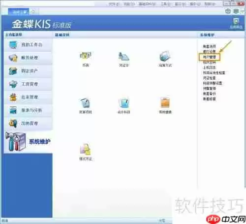 金蝶KIS标准版新增用户组的方法