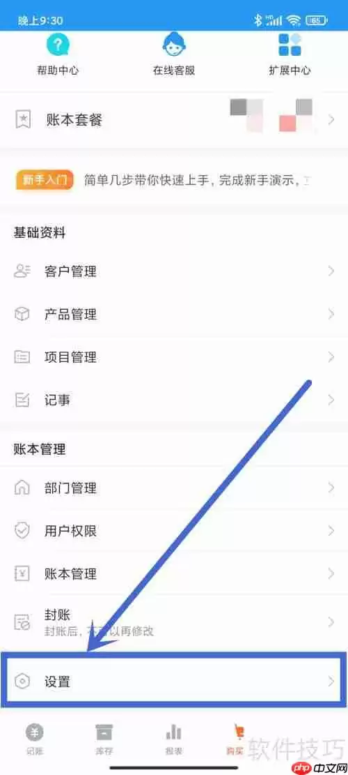 账王记账APP财务费用支出类别设置方法