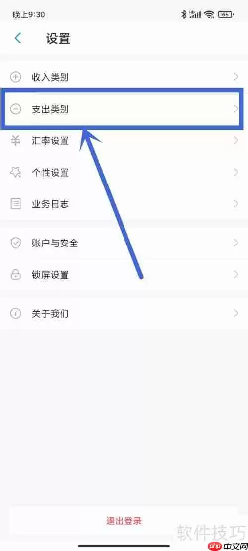 账王记账APP财务费用支出类别设置方法