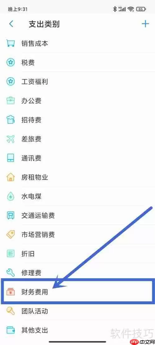 账王记账APP财务费用支出类别设置方法