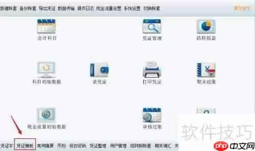 财务王教你制作凭证模板
