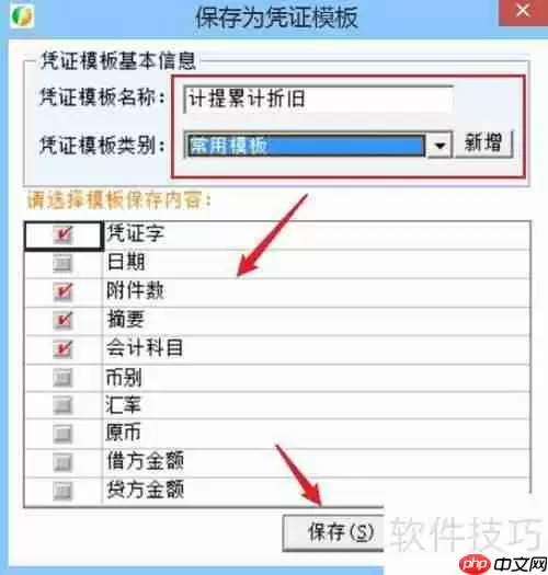 财务王教你制作凭证模板