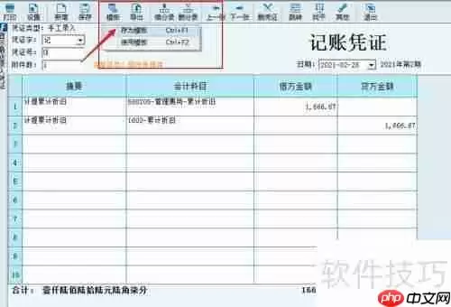 财务王教你制作凭证模板