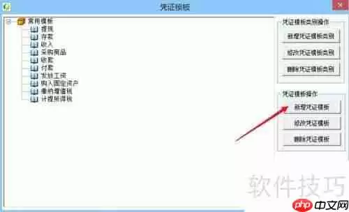 财务王教你制作凭证模板