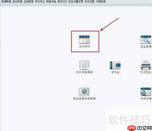 财务王：如何重新启用已停用的会计科目？