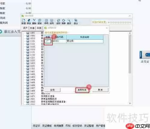 财务王：如何重新启用已停用的会计科目？