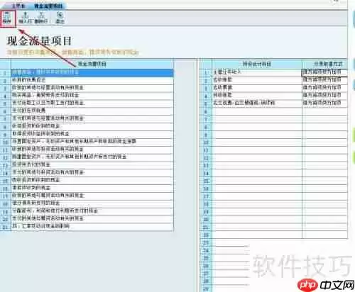 财务王现金流量设置方法