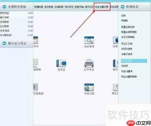 财务王现金流量设置方法