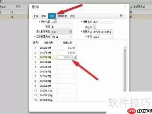 畅捷通T+财务软件记账汇率设置方法