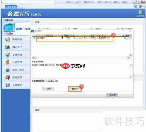 金蝶KIS标准版删除账套的方法