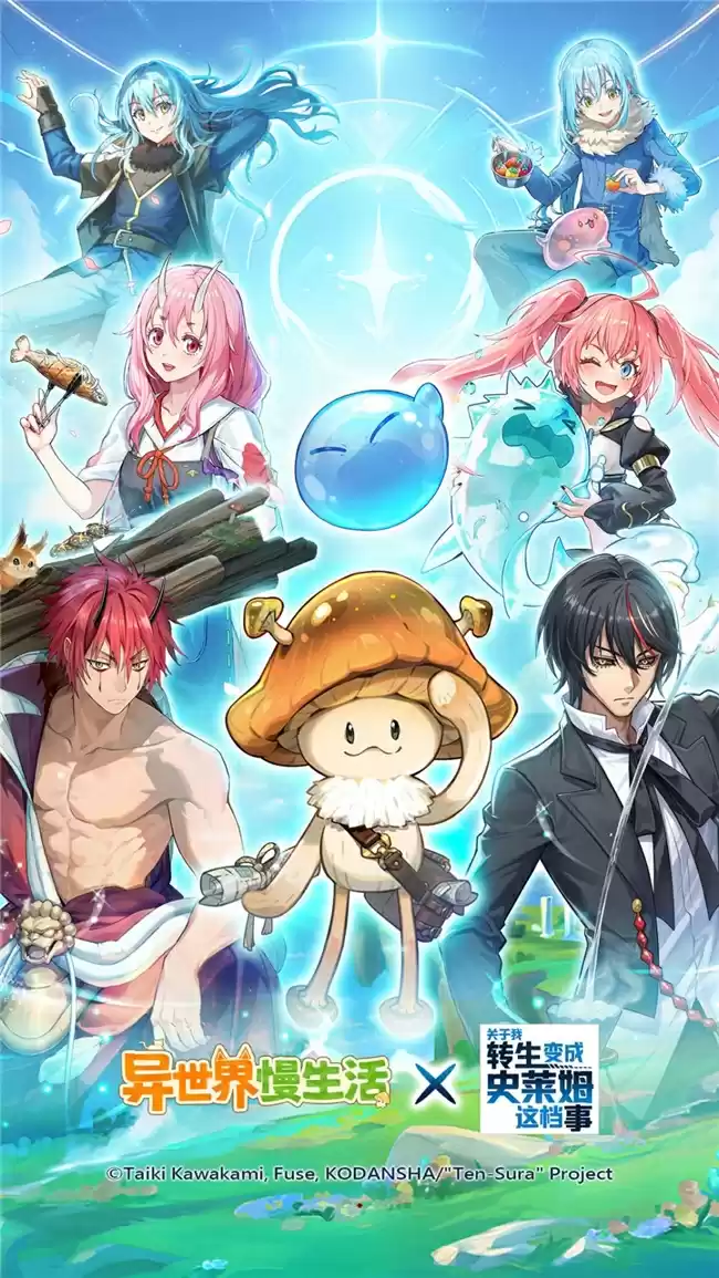 益世界《异世界慢生活》&《关于我转生变成史莱姆这档事》联动官宣！6月3日重磅上线