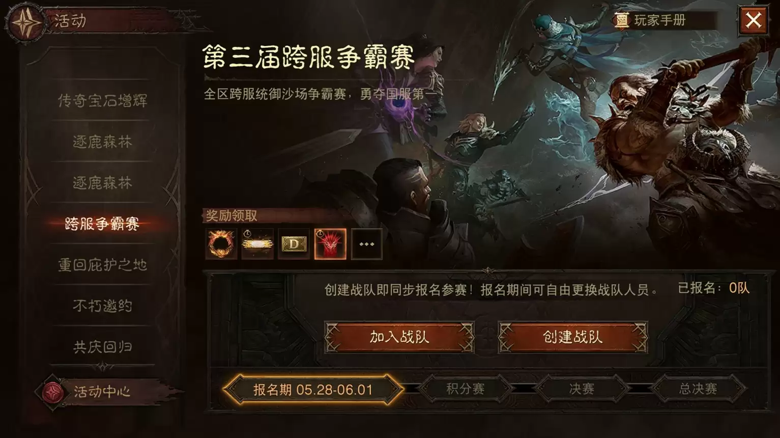 一举夺魁！《暗黑破坏神：不朽》第三届跨服争霸赛报名现已开启