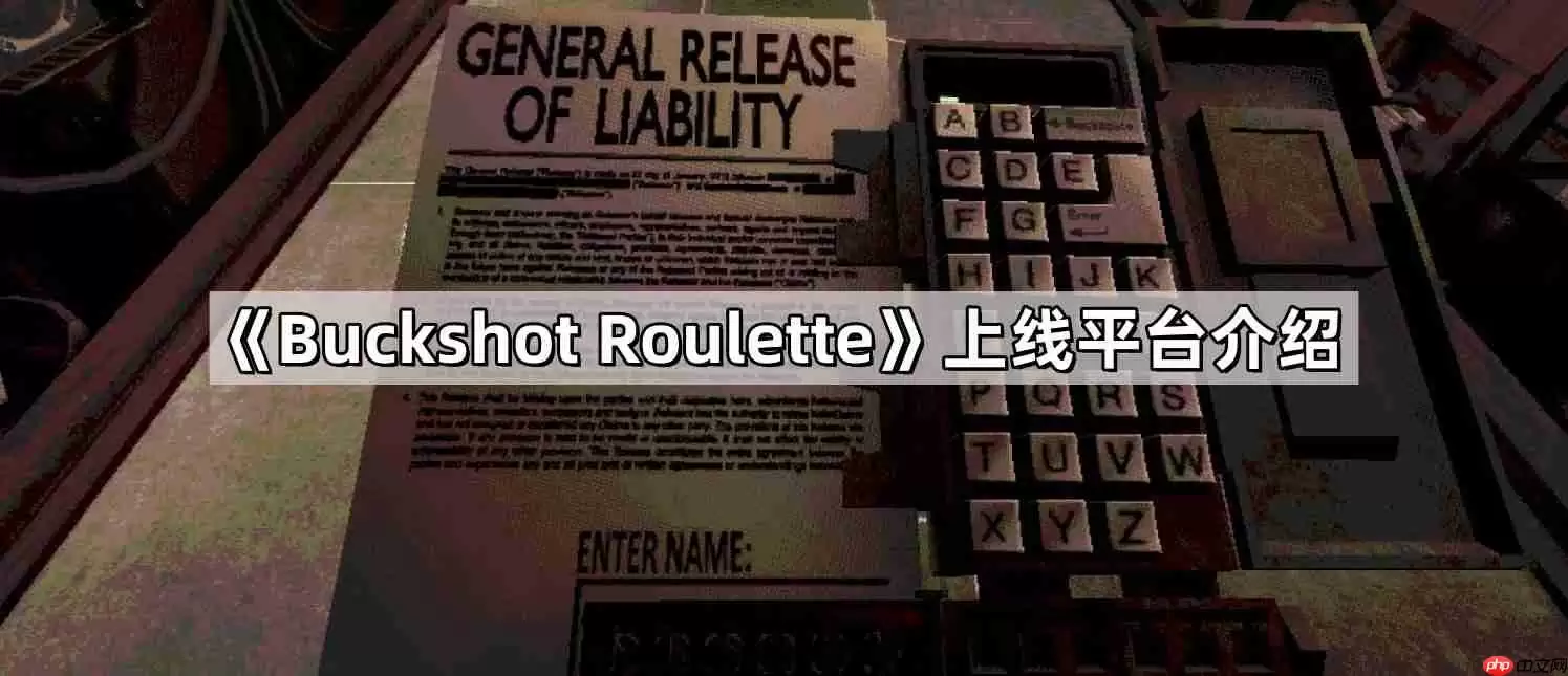 Buckshot Roulette在哪个平台-铅弹轮盘游戏购买平台介绍