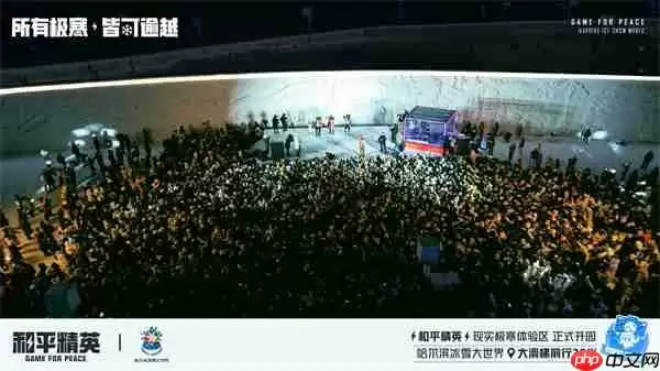 《和平精英》携手史上最大规模的哈尔滨冰雪大世界，打造1500平特种兵现实极寒乐园！