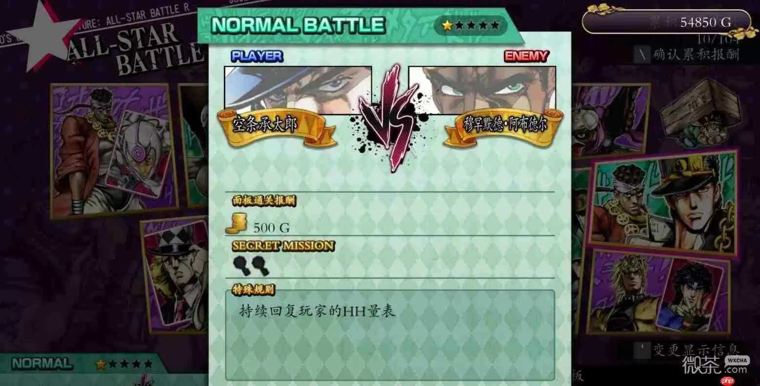 JOJO群星之战重制版星辰远征军上隐藏任务一览