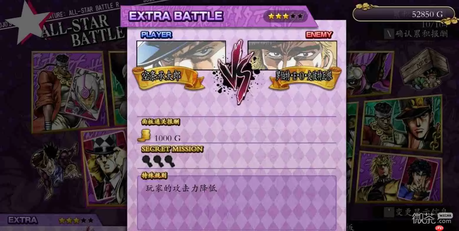 JOJO群星之战重制版星辰远征军上隐藏任务一览