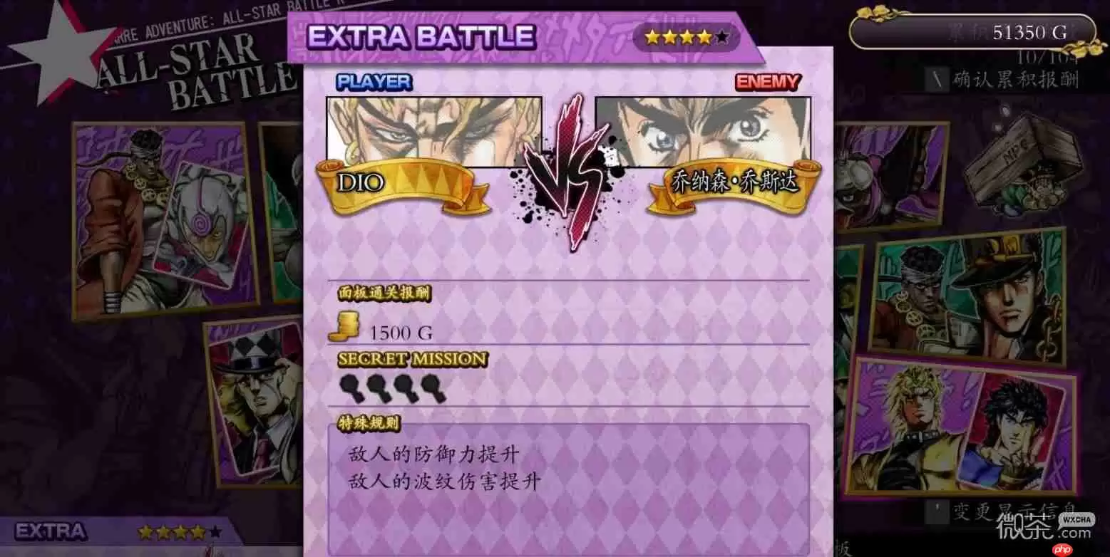 JOJO群星之战重制版星辰远征军上隐藏任务一览