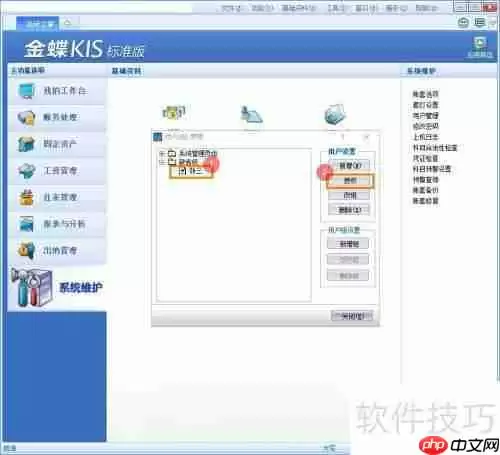 金蝶KIS标准版用户授权指南