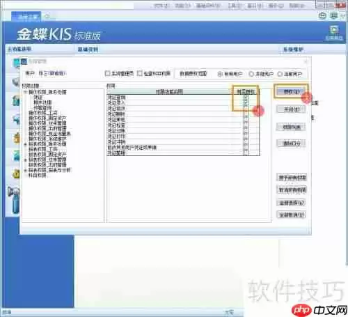 金蝶KIS标准版用户授权指南