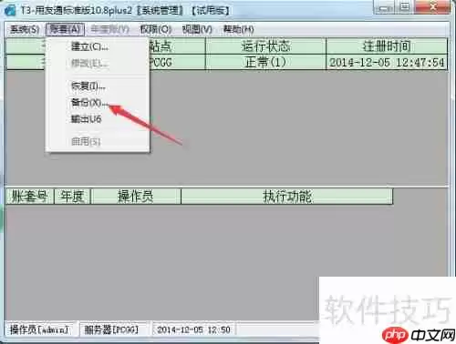 用友T3财务软件帐套手工备份方法