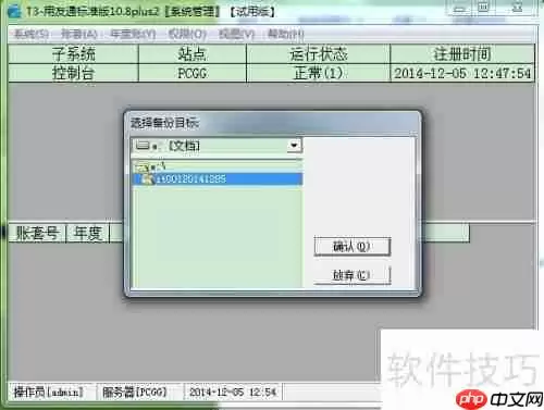 用友T3财务软件帐套手工备份方法