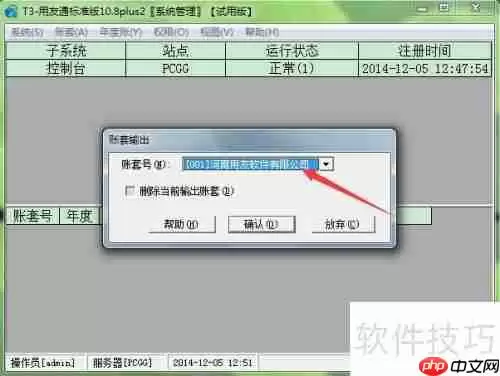 用友T3财务软件帐套手工备份方法